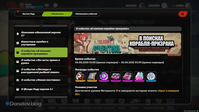    О событии «В поисках корабля-призрака»