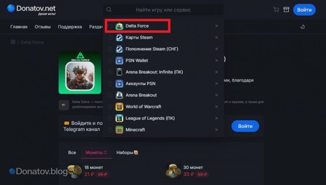    Delta Force в списке игр на Donatov.net