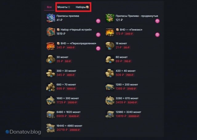    Дельта коины и наборы для Delta Force на Donatov.net