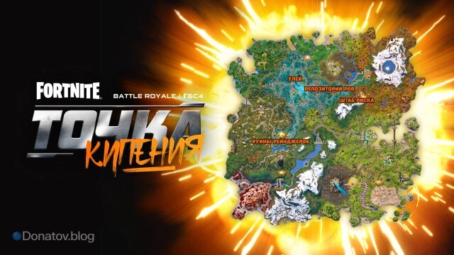    Обновленная карта сезона «Точка кипения» в Fortnite