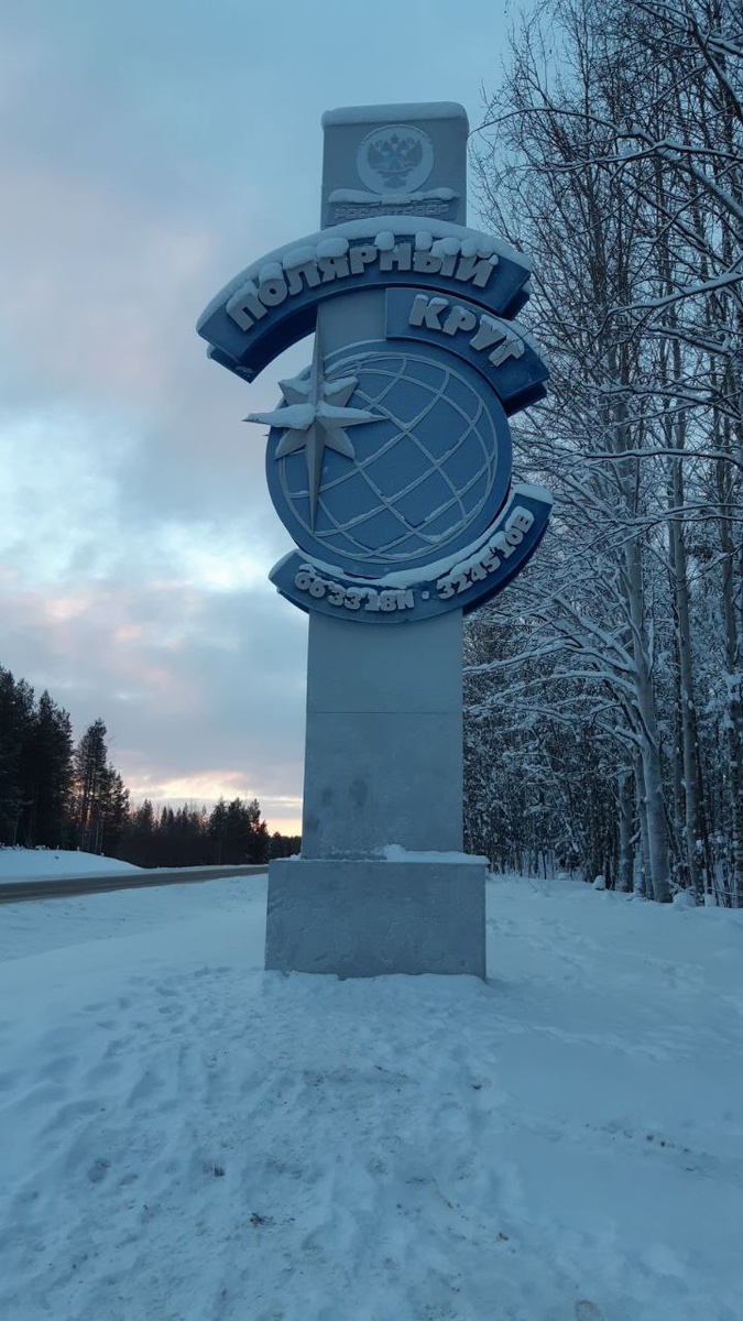Полярный круг. Полярная ночь
