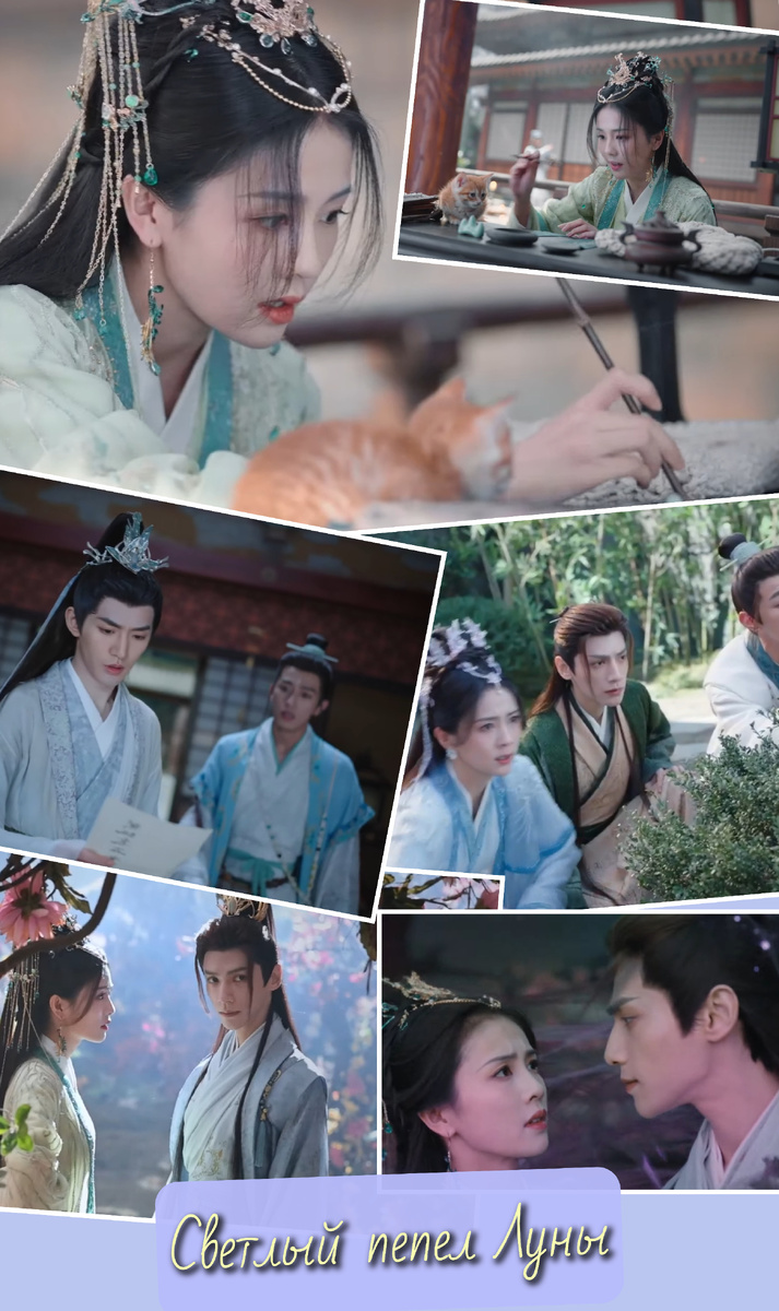 Мой постер из скриншотов дорамы "Светлый пепел Луны"
