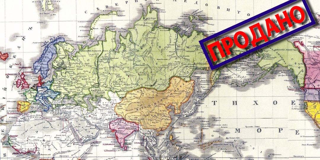 ИСТОРИЯ ПРОДАЖИ АЛЯСКИ: ключевые события и интересные факты