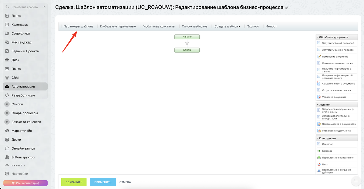 Открываем нужный нам шаблон, и переходим в "Параметры шаблона"
