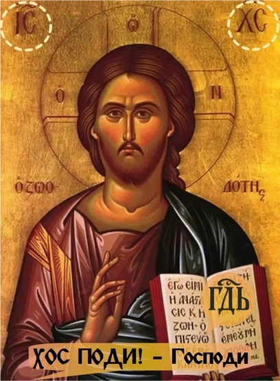  Икона "Господь Вседержитель".