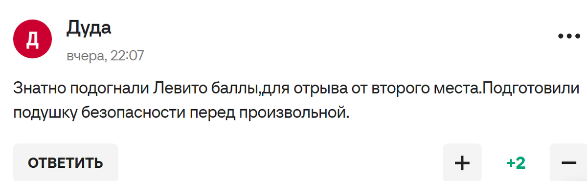 ..............................комментарий со "спотс. ру"....................................