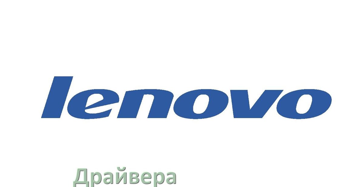 
Драйвер USB для телефонов Lenovo ADB, MTP