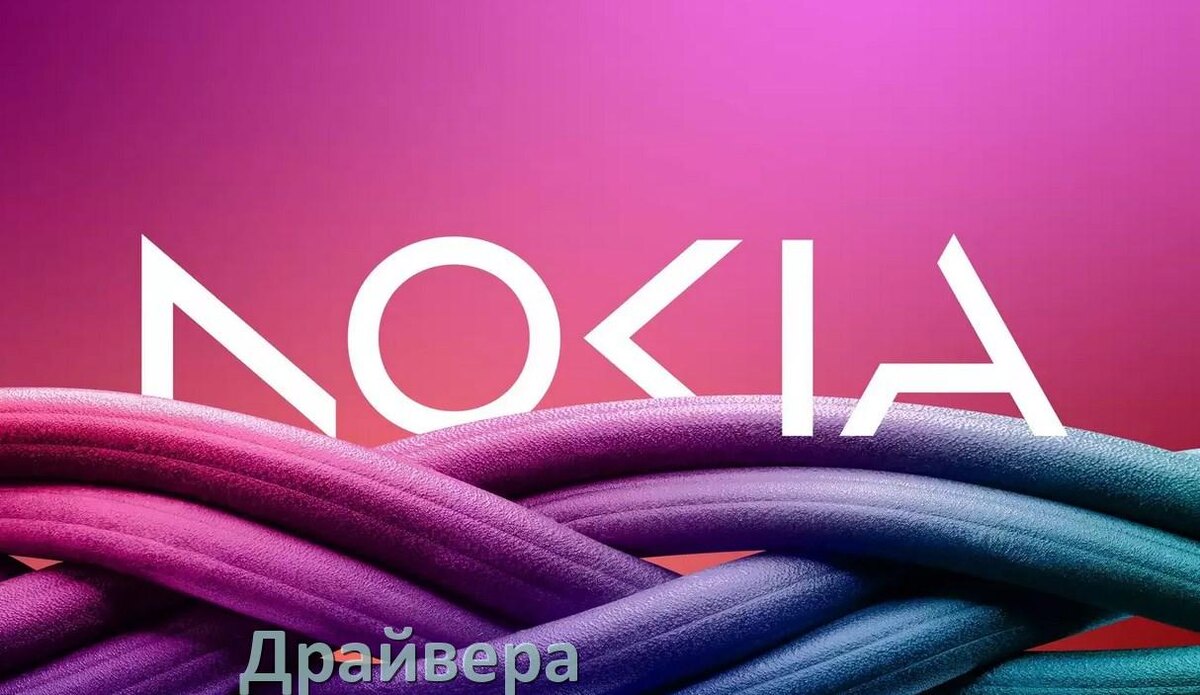 
Драйвер USB на телефоны Nokia ADB, MTP