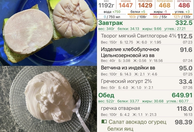 Мои тарелочки на рекомпозиции 7-я неделя