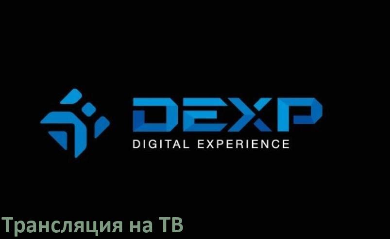 
Как подключить телефон DEXP к телевизору через USB, Wi-Fi, Bluetooth на Android 16, 15, 14