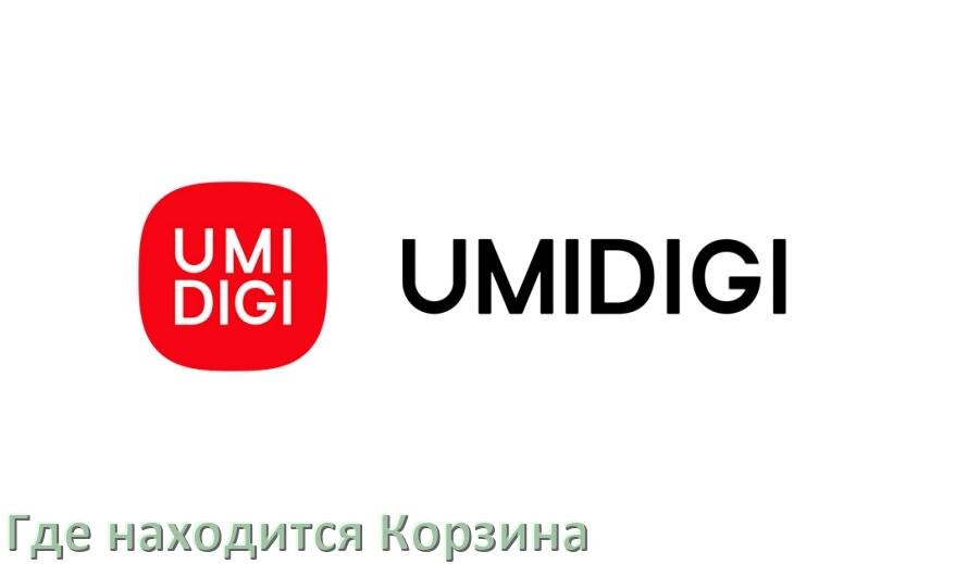 
Где на телефоне UMIDIGI находится Корзина с удалёнными файлами