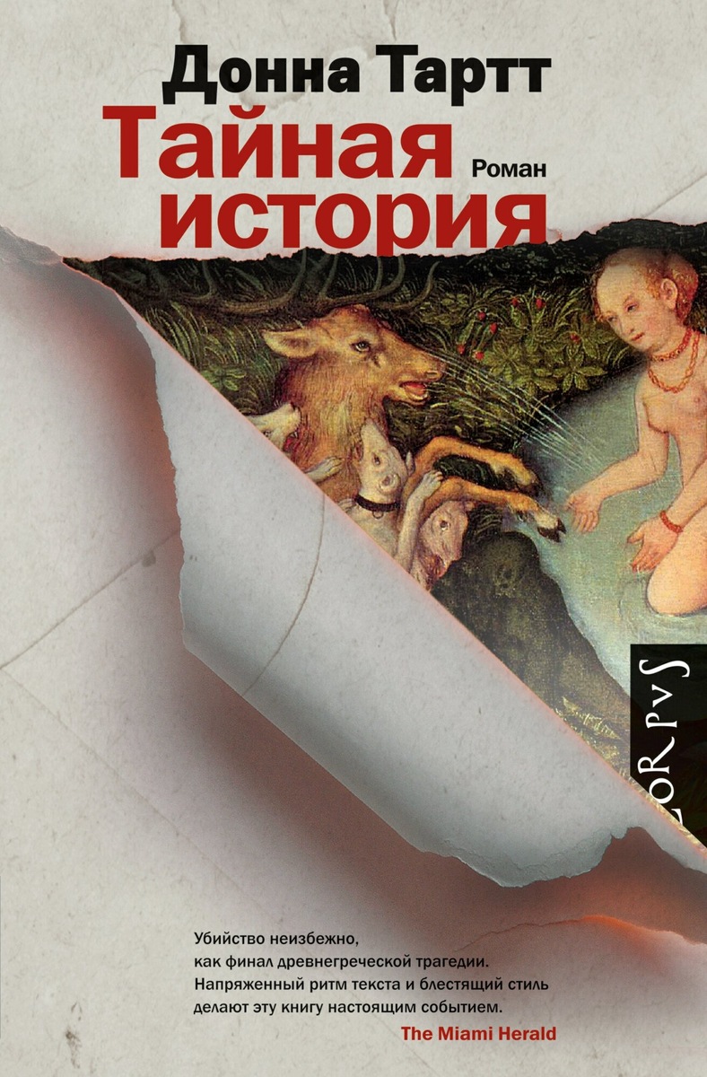 Отзыв всяких газетёнок на обложке книги для меня всегда является звоночком, говорящем о составе и качестве...