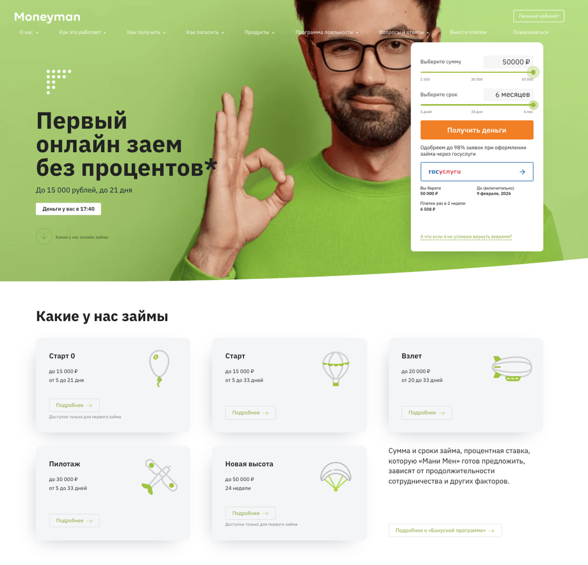 МФО «Мани Мен» — почти джентльмены в мире микрозаймов