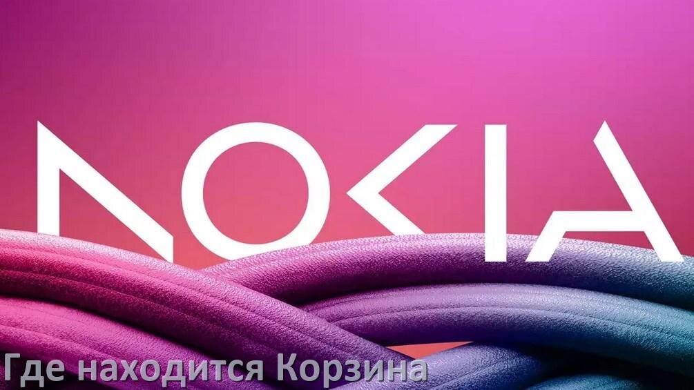 
Где в телефоне Nokia находится Корзина с удалёнными файлами