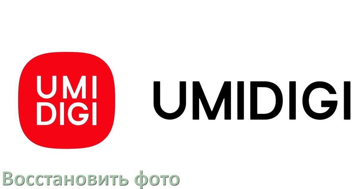 
Как в телефоне UMIDIGI восстановить фото и удалённые файлы видео