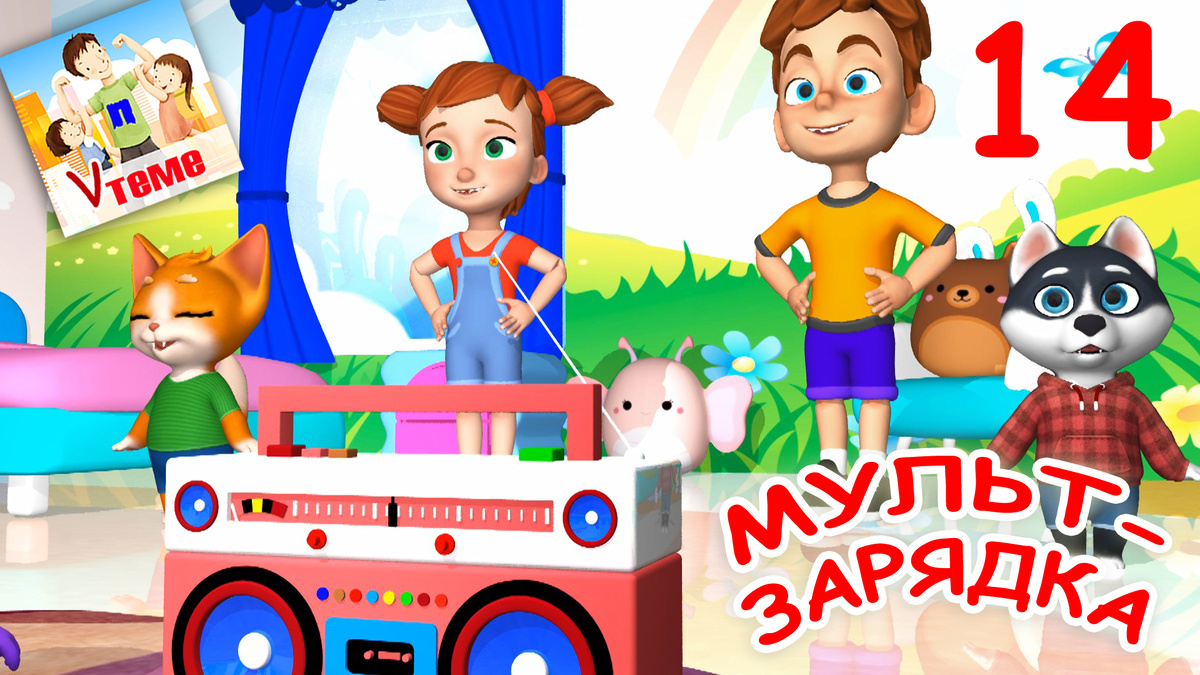 Мульт-зарядка 14