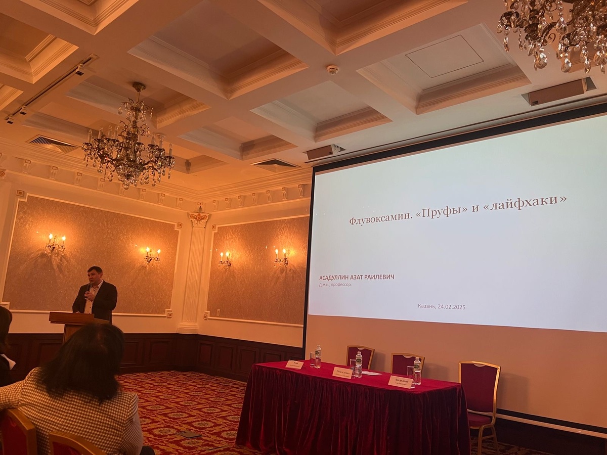 Доклад в Казани, как раз по антидепрессантам 