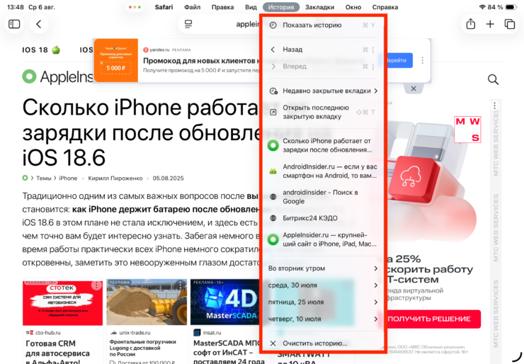    Пользоваться историей в Safari удобнее через строку меню
