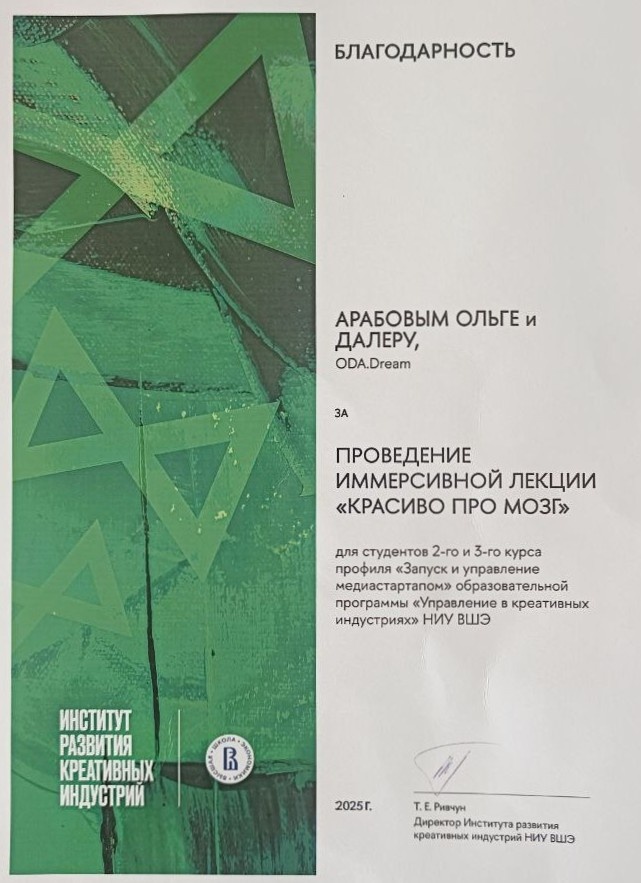 Благодарность за выступление в НИУ ВШЭ в 2025 г. ч.1
