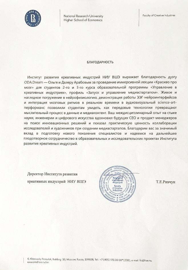 Благодарность за выступление в НИУ ВШЭ в 2025 г. ч.2