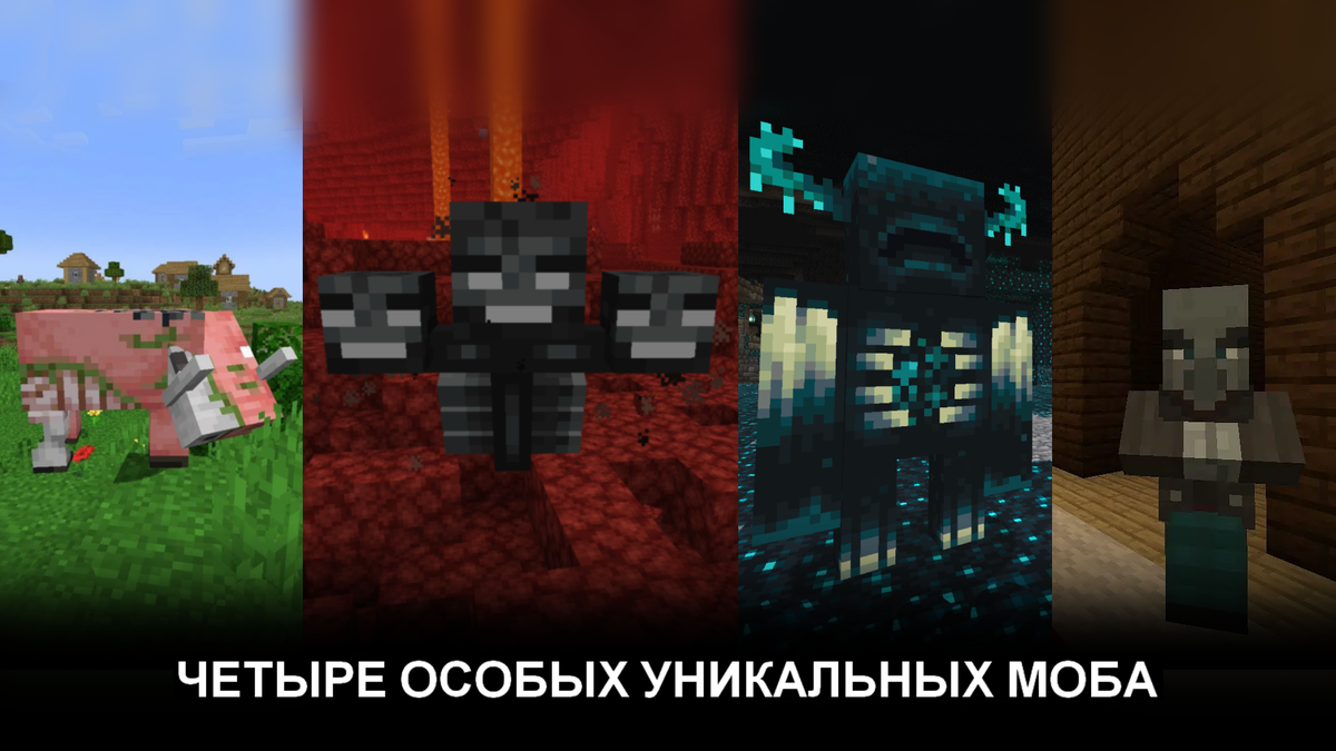 Слева направо: Зоглин, Иссушитель, Хранитель, Поборник