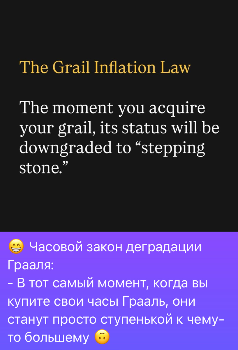 Грааль в данном случае - часы, о которых Вы мечтаете