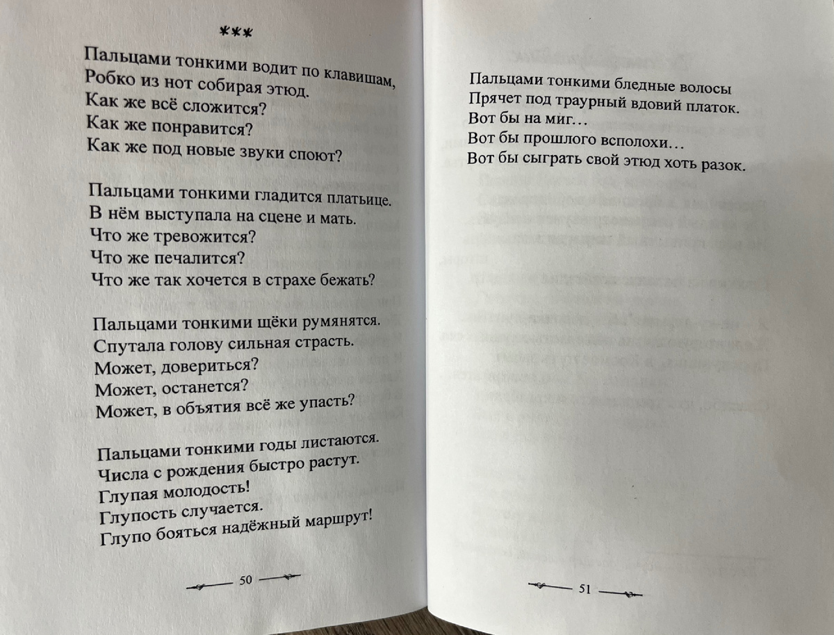 Стихотворение напечатано в книге автора « Спрячь в своих стихах»