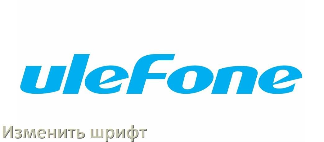 
Как изменить шрифт на телефоне Ulefone увеличить буквы и поменять размер и цвет в Android 16, 15, 14