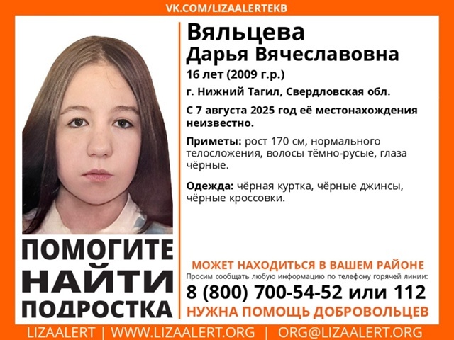 В Нижнем Тагиле пропала 16-летняя девушка
