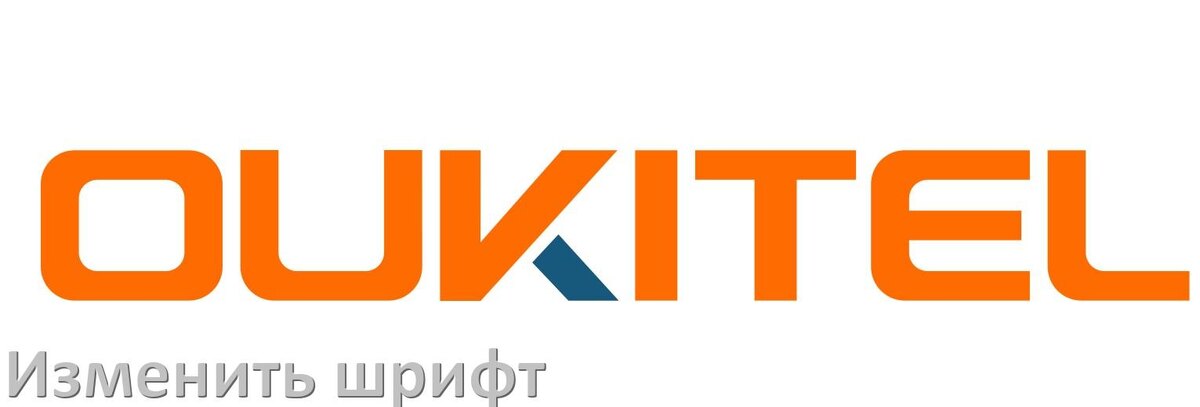 
Как изменить шрифт в телефоне OUKITEL увеличить буквы и поменять цвет и размер в Android 16, 15, 14