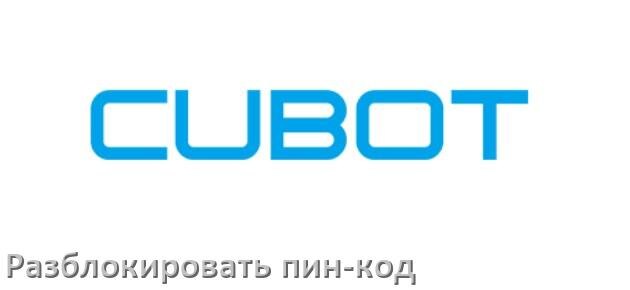 
Как разблокировать пин код на телефоне Cubot если забыл без потери данных в Android 16, 15, 14