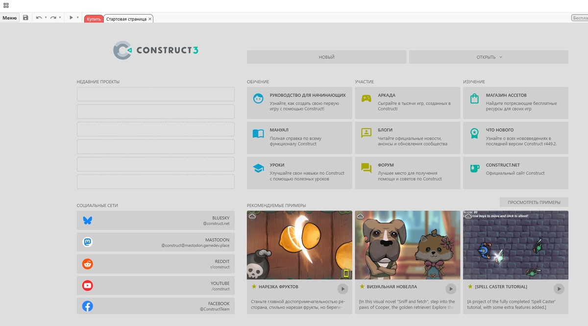 Construct 3