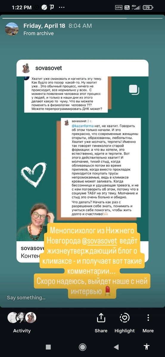 Пример комментария на пост Ольги Сироты о климаксе и ее ответ 