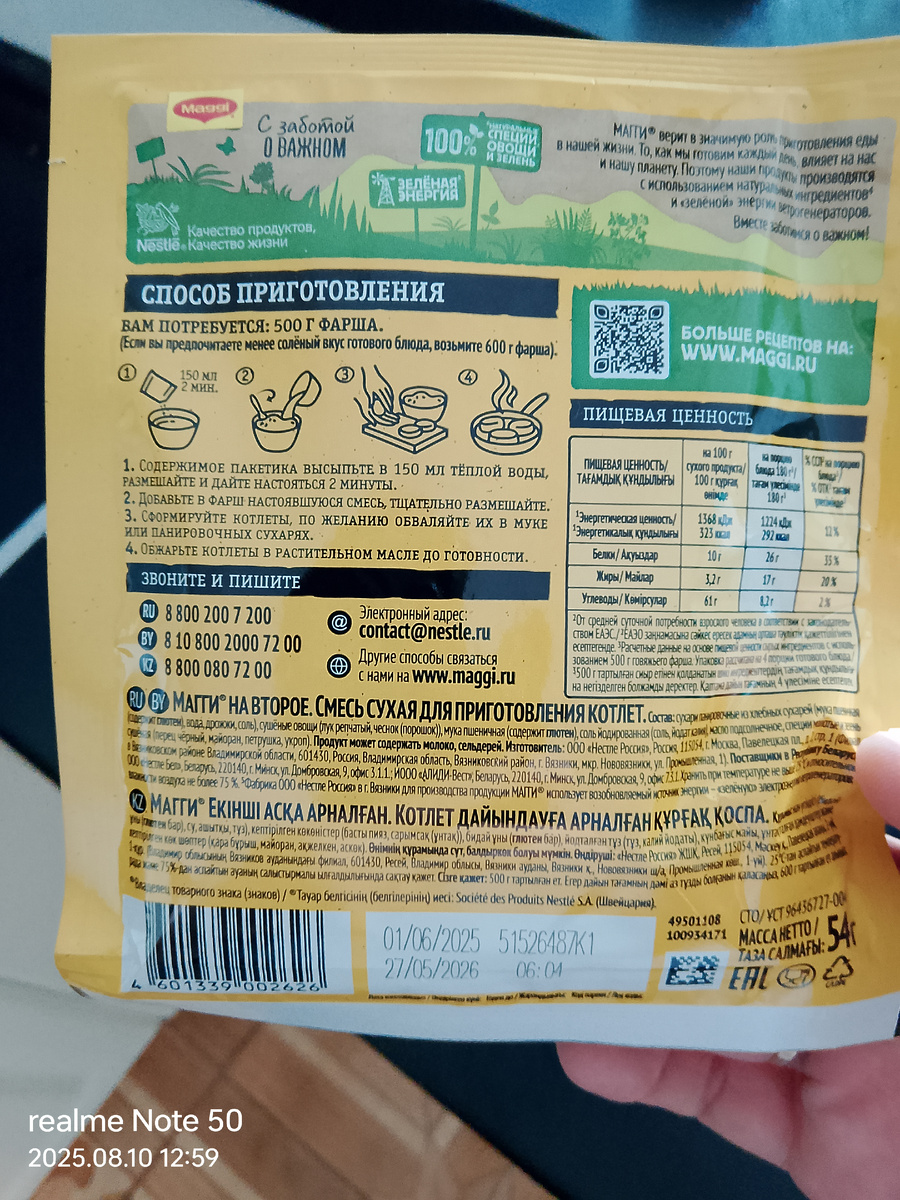 Манги для котлет