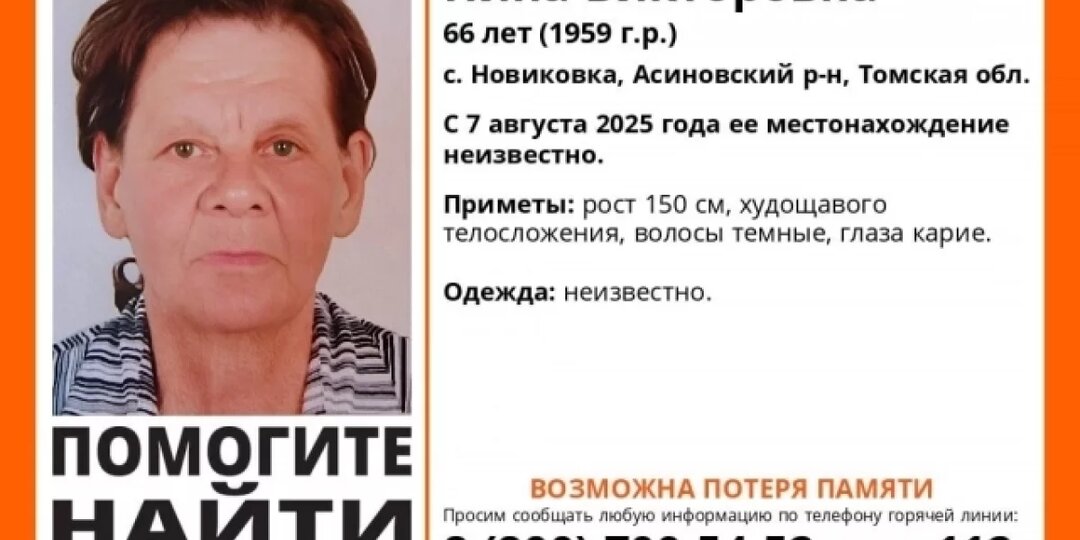 В Томской области пропала женщина, которая могла потерять память