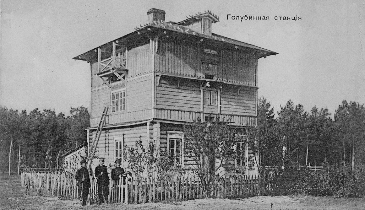 Военно-голубиная станция