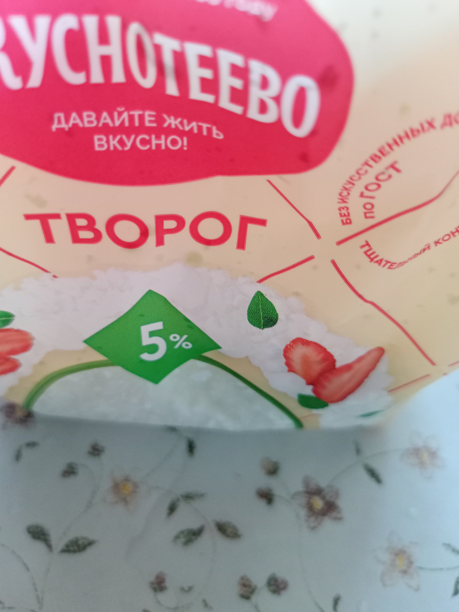 Творог.