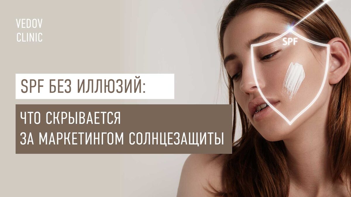 SPF без иллюзий