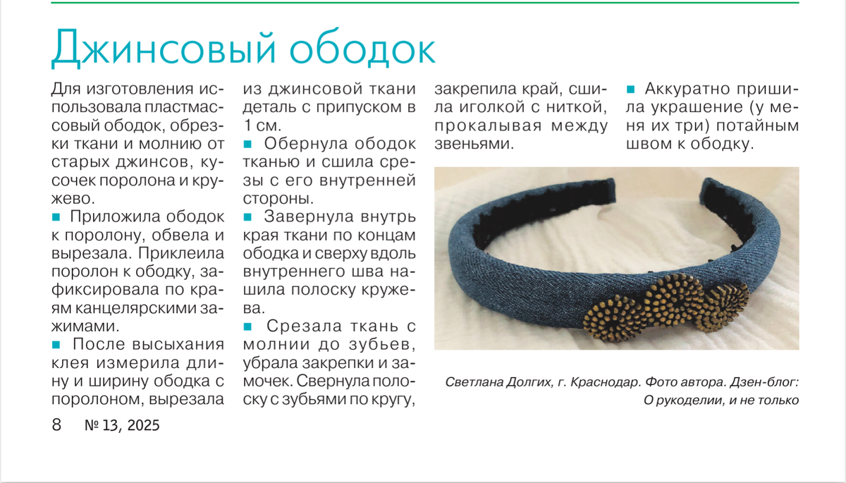 скрин сделан мной со страниц журнала "Делаем сами"