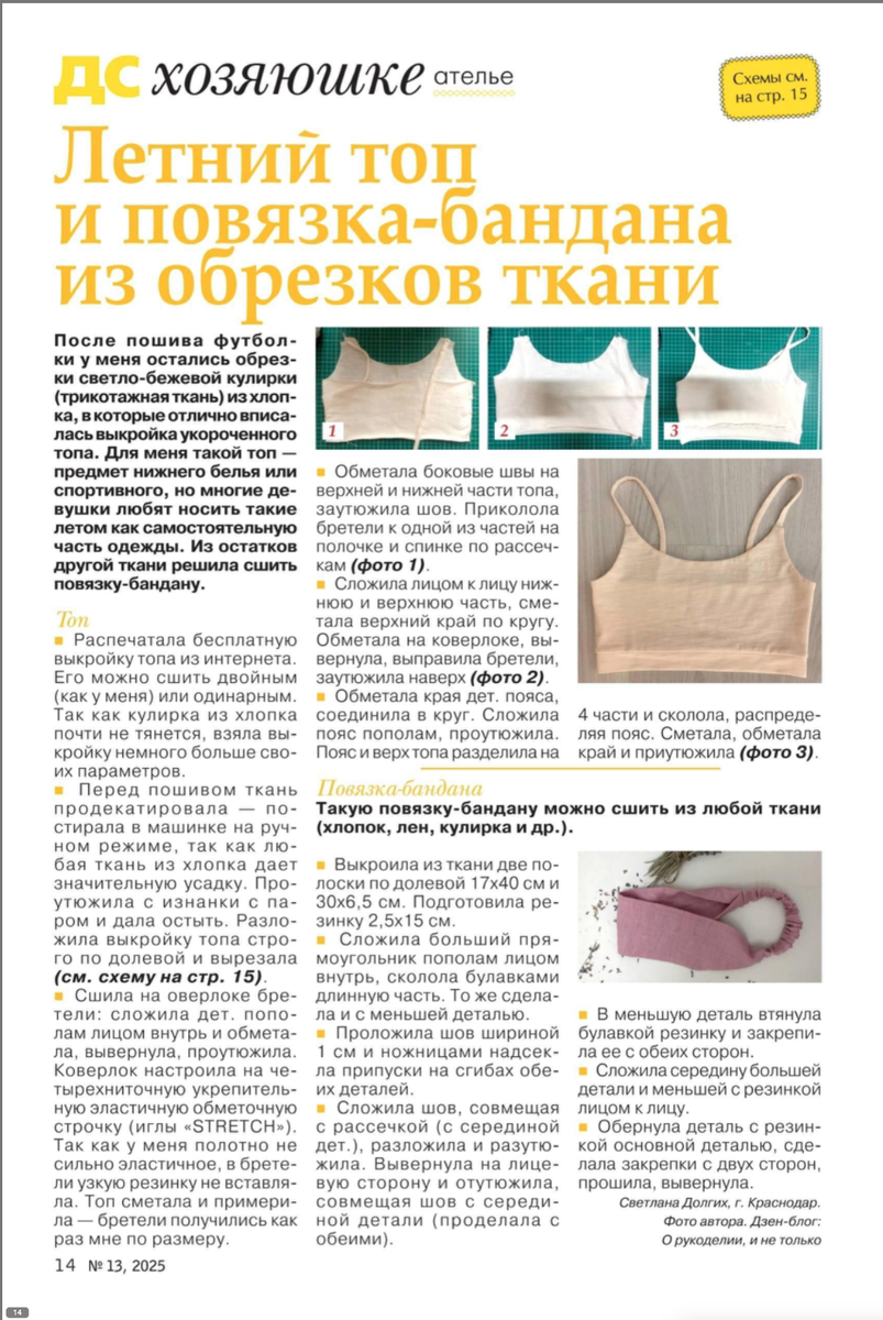 скрин сделан мной из страниц журнала "Делаем сами!