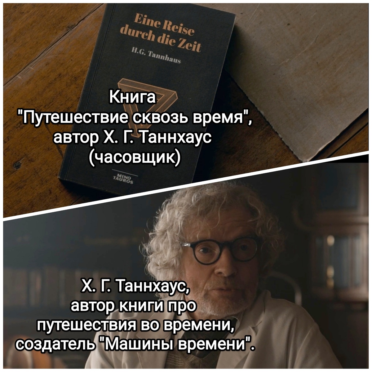 На фото обработанные мной скрины из Сериал "Тьма", 2017г., 18+, создатели Баран бо Одар, Янтье Фризе, режиссёр Баран бо Одар, студия Wiedemann & Berg Television, дистрибьютор Netflix. В роли Х.Г. Таннхауса, часовщика - Кристиан Штейер. Коллаж демонстрирует общий визуальный фон сериала для визуального ознакомления, а так же для оценки плюсов и минусов в этом направлении. Подробнее о сериале рассказано ниже в статье. Все материалы размещены исключительно в информационных целях.