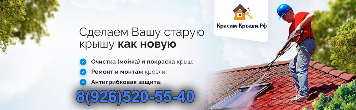 Покраска крыши дома в Апрелевке