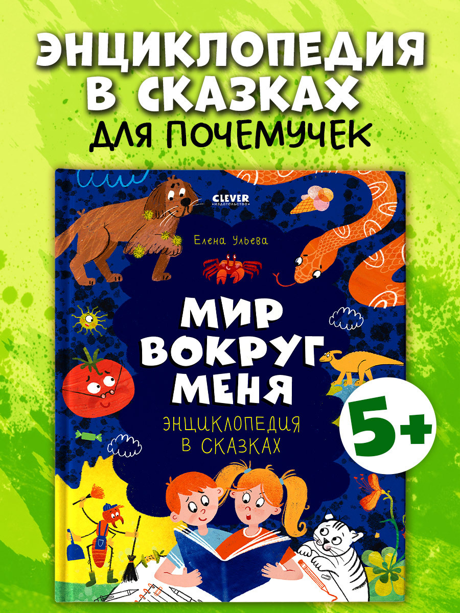 ПОДХОДИТ ДЛЯ ДЕТЕЙ ОТ 5 ДО 8 ЛЕТ