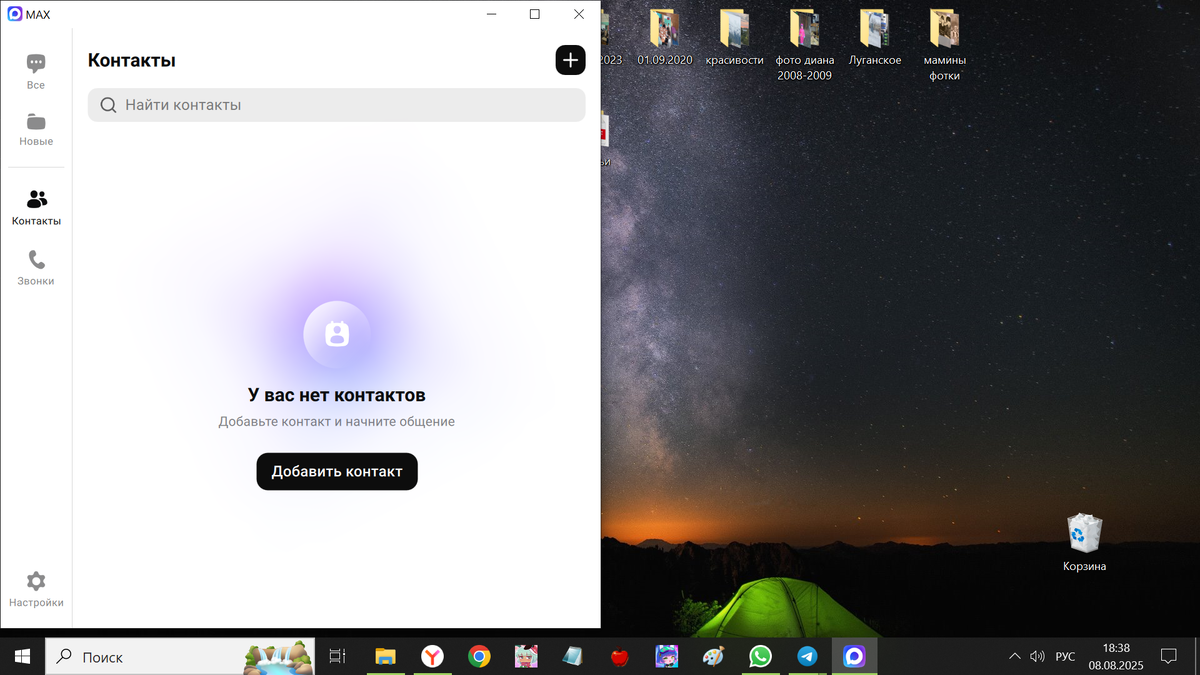 правда, пока без контактов ))