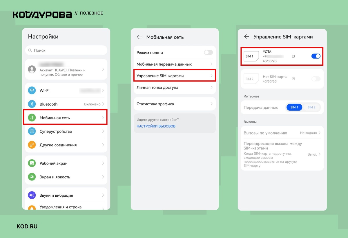 Проверка номера телефона через меню настроек Android