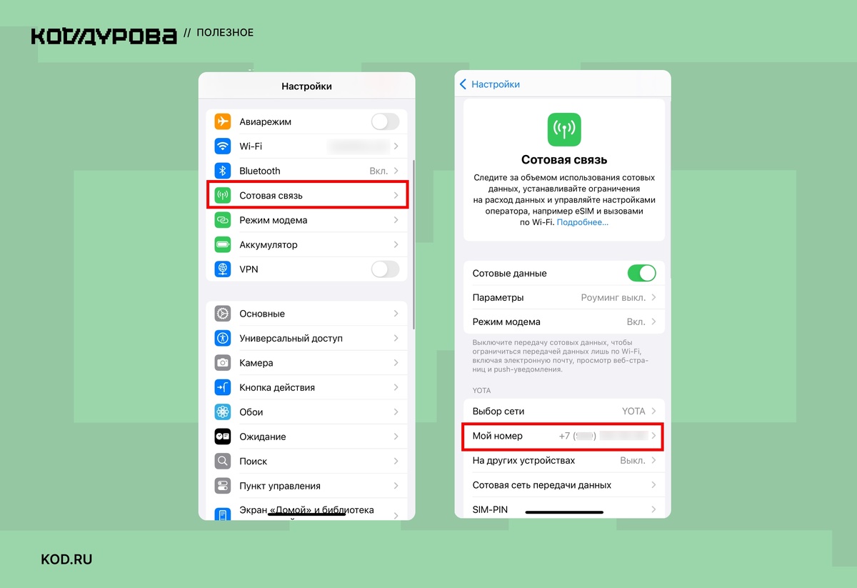 Проверка номера телефона через меню настроек iPhone