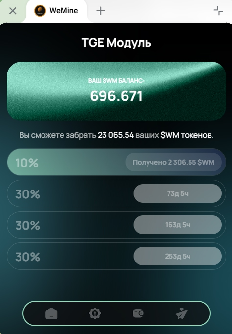 Листинг WeMine