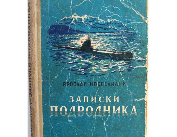 Советские подводники вспоминают....Что мы забыли?