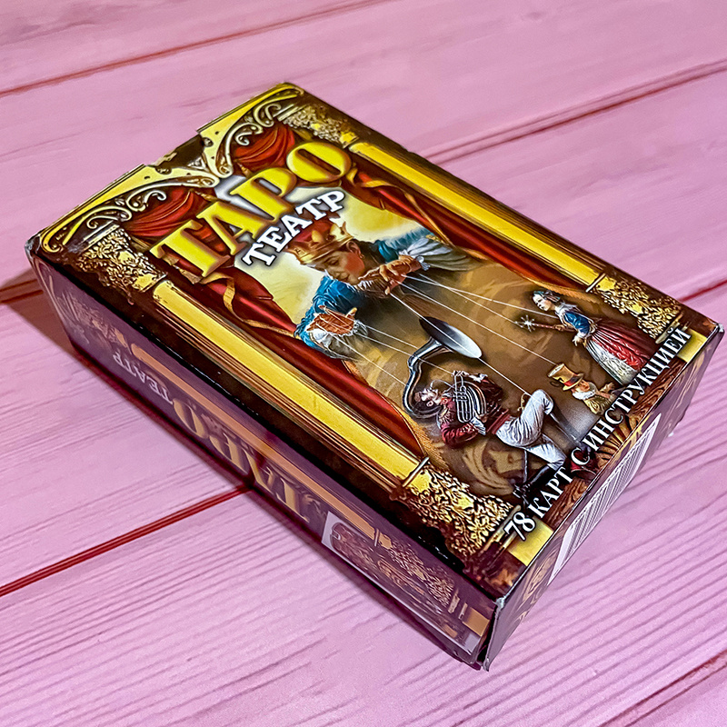 Таро "Театр": дизайн коробки (фото моё)