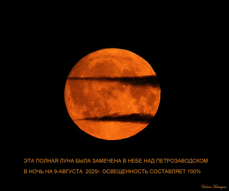   Фотограф снял огромную Луну над ПетрозаводскомВартан Цатурян